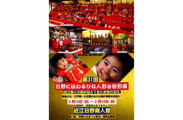 春期企画展「ひな人形と折形展」