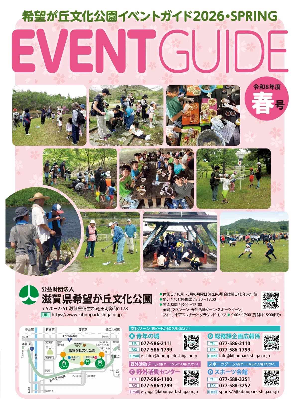 希望が丘文化公園 イベントガイド2026年春号