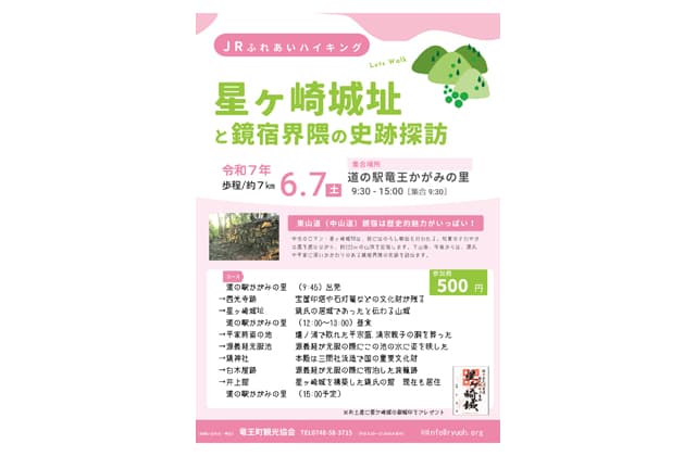 参加者募集 JRふれあいハイキング