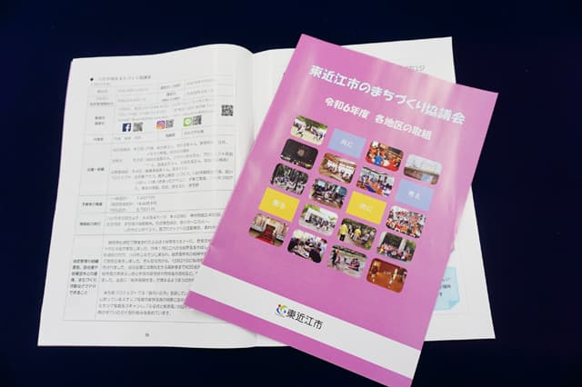 まち協の取り組みを紹介