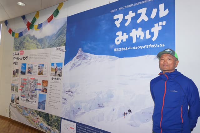 西堀榮三郎記念探検の殿堂企画展「マナスルみやげ」