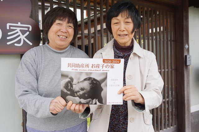 「命の誕生」素晴らしい 共同助産所お産子の家