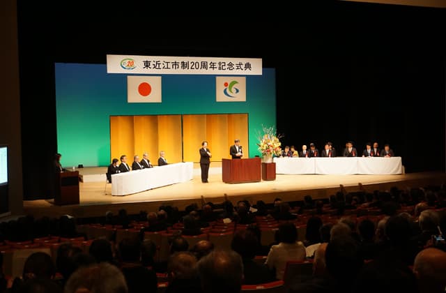 東近江市制20年 工と農の調和で飛躍