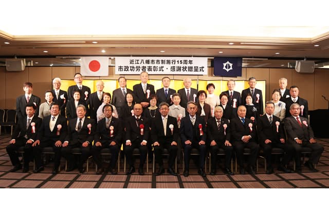 近江八幡市市制施行15周年 36人、3団体に表彰状・感謝状