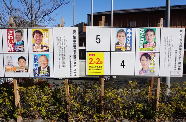 きょうが最後の訴え 東近江市長選・市議補選