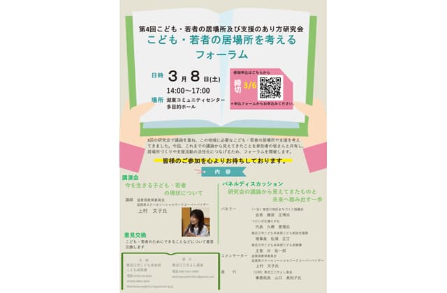 こども・若者の居場所考えるフォーラム 参加者募集