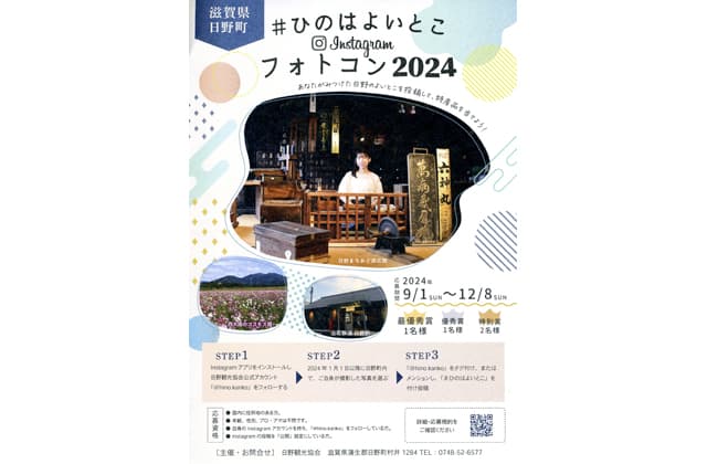 授賞者には町特産品 ひのフォトコン2024