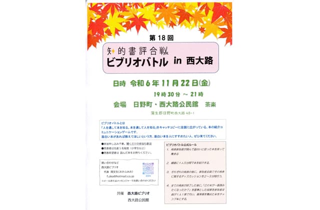 知的書評合戦ビブリオバトル