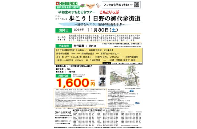 参加者募集中 歩こう!日野の御代参街道