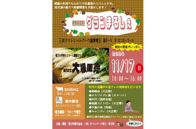 竜王グランまるしぇ開催 11月17日午前10時~