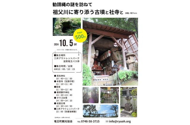 JRふれあいハイキング「勧請縄の謎を訪ねて」