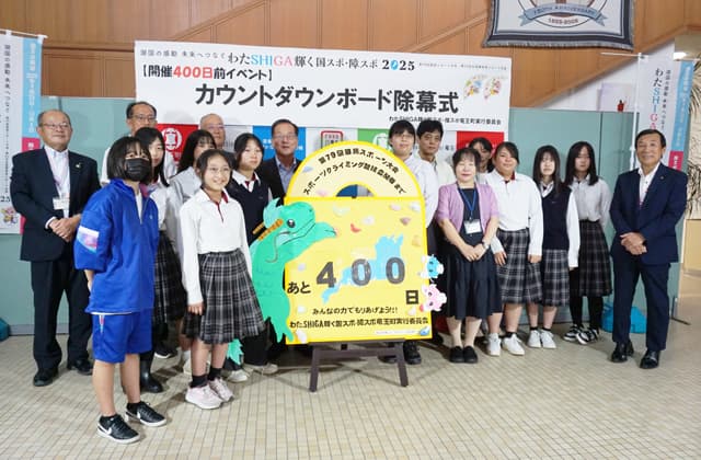 竜王町国スポ開催に向け カウントダウンボード披露