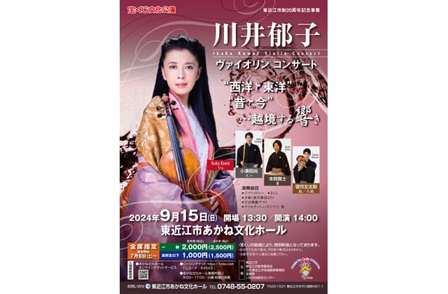 川井郁子ヴァイオリンコンサート