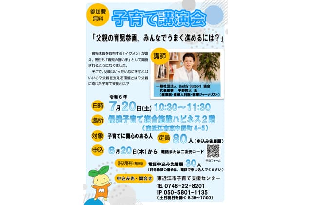 子育て講演会 父親の育児参画