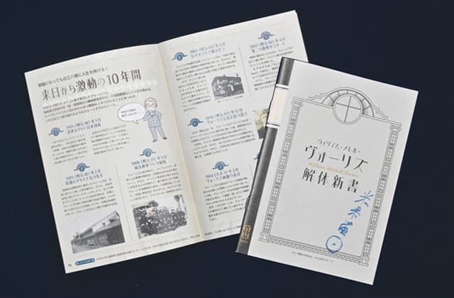 解体新書シリーズ第5巻「ヴォーリズ」の生涯と功績