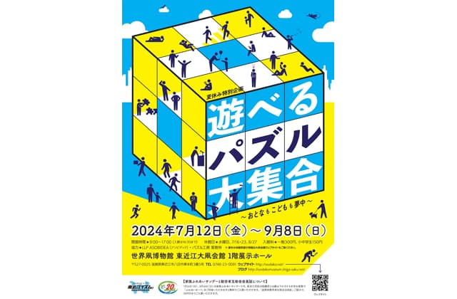 参加者募集!夏休みの体験いっぱい