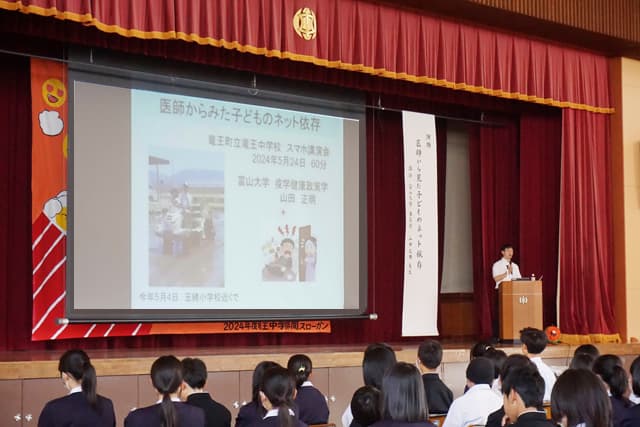 竜王中学校 スマホ研修会