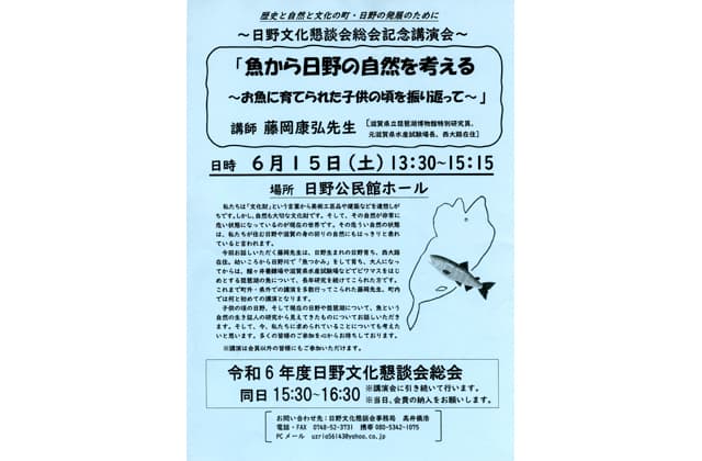 日野文化懇談会講演「魚から日野の自然を考える」