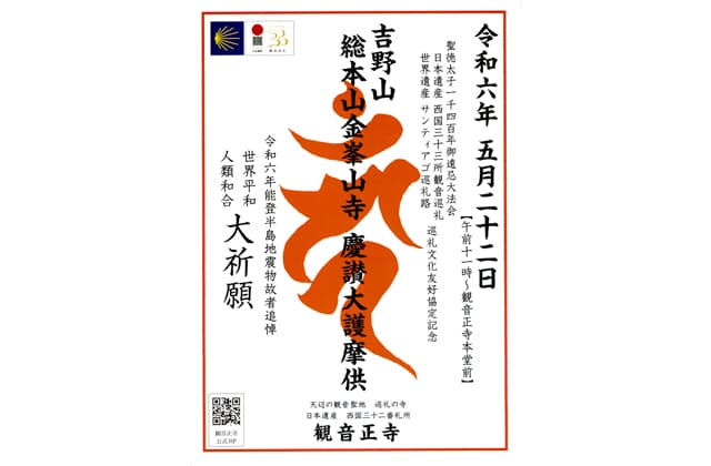 観音正寺で慶讃大護摩供