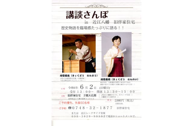 講談さんぽ 旧伴家住宅 6月2日午後1時半~