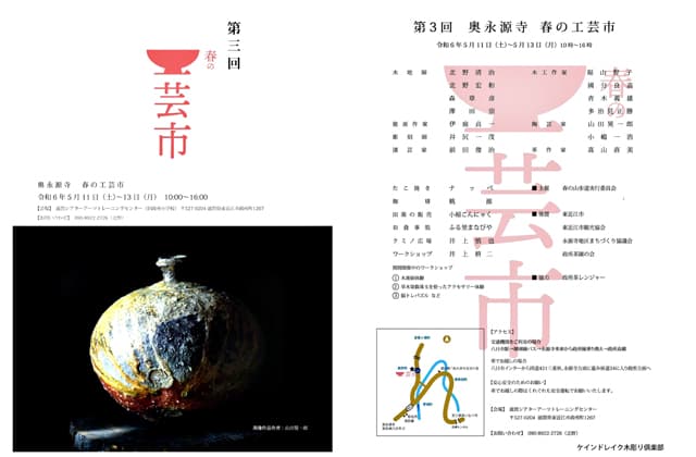 「奥永源寺春の工芸市」13日まで、旧政所小