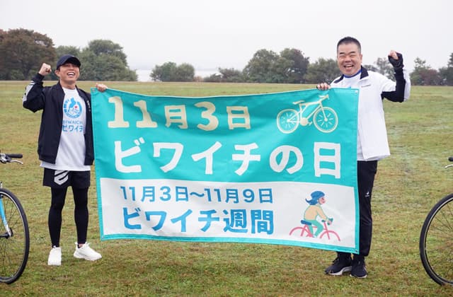 初の「ビワイチの日」実施