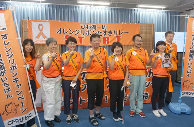 第13回びわ湖一周オレンジリボンたすきリレー