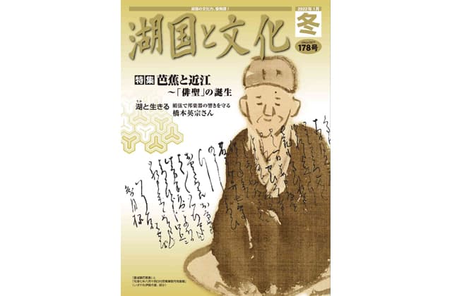 湖国と文化・冬号 読者3人にプレゼント