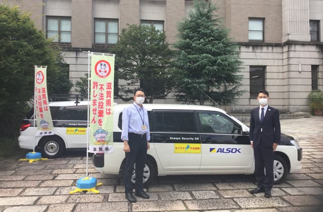 「ALSOK」と県連携