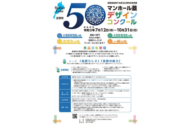 50周年記念事業マンホールのデザイン募集