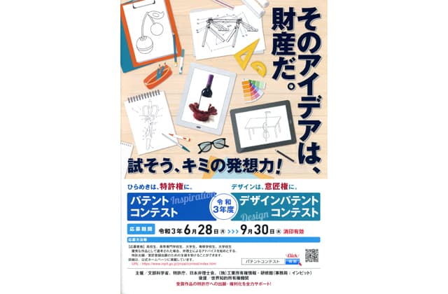 パテントコンテスト、デザインパテントコンテスト