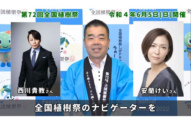 全国植樹祭しが 来年6月5日に開催決定!