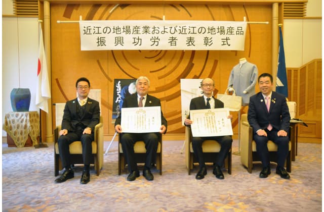 「高島ちぢみ」と「近江上布」を表彰