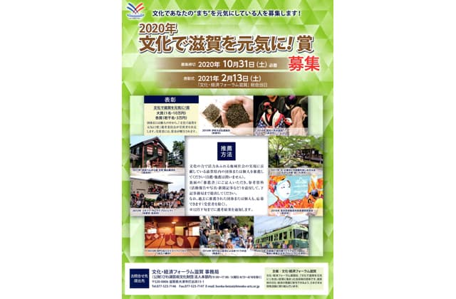 「文化で滋賀を元気に!賞」