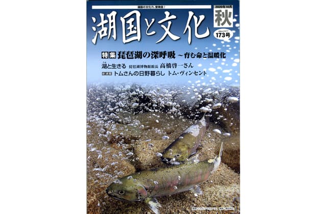 読者2人にプレゼント「湖国と文化・秋号」