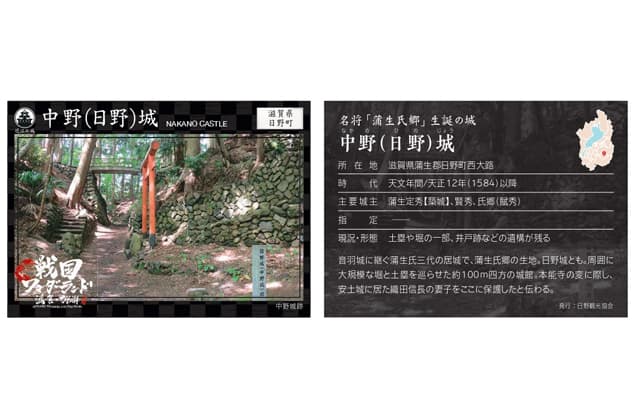 「近江の城カード」