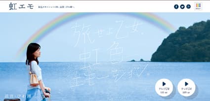 旅せよ乙女 湖の国・滋賀へ CMなどで首都圏へ観光PR
