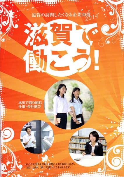 県中小企業団体中央会 立命館大学生と連携し