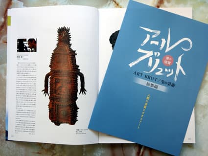 アール・ブリュットガイドブック日本代表する県内外の作家紹介