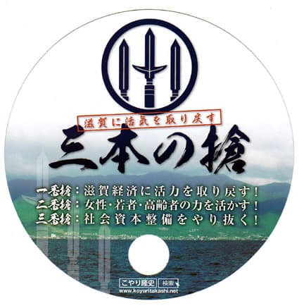 大岡代議士 吉田、家森両氏を名指しで批判!