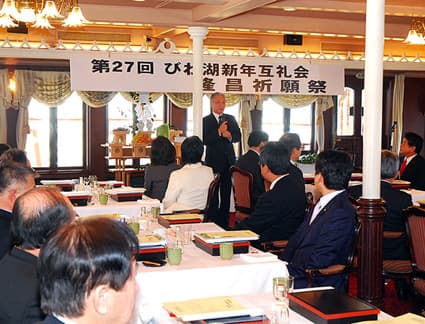 第27回びわ湖新年互礼会 年頭の誓い新たに集う