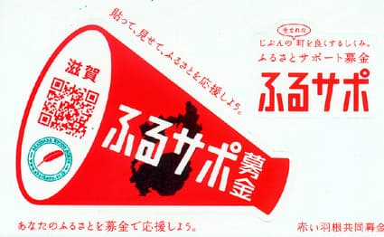 共同募金会が新手の募金運動