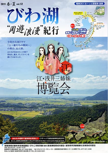 琵琶湖環状線利用促進協