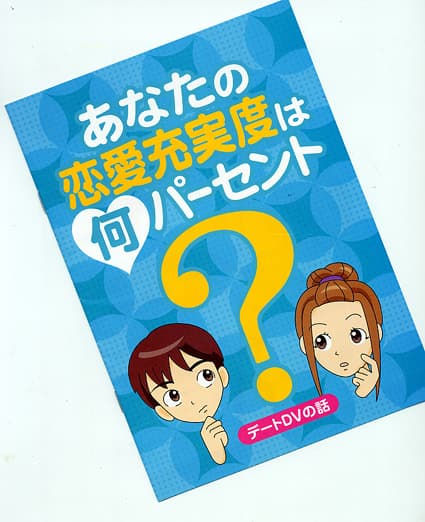 交際中の男女間の暴力防ごう