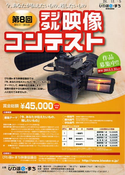 デジタル映像コンテスト 31日まで作品募集