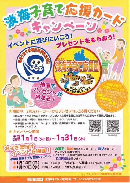 31日まで子育て応援カード