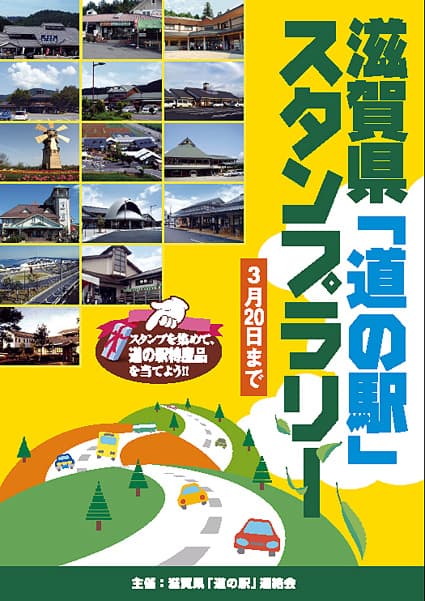 15か所の「道の駅」で