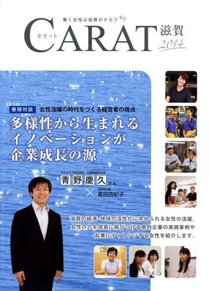 県が働く女性を応援する