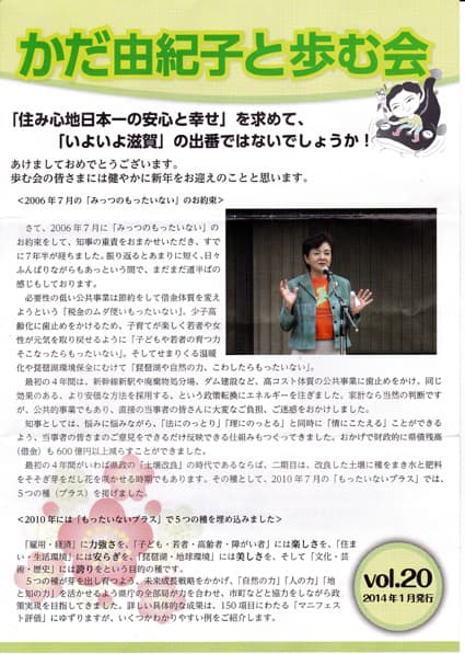 嘉田氏 3選出馬に意欲!?