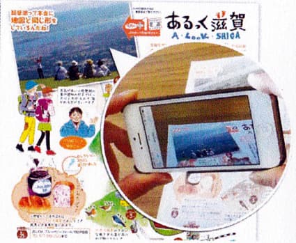 県広報誌「滋賀プラスワン」